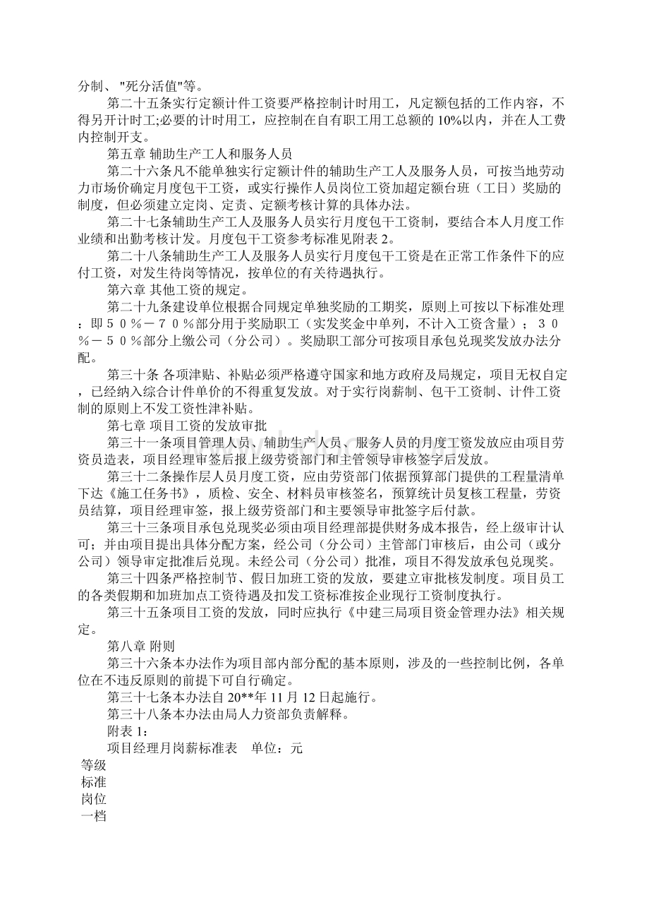 中建四局项目工资分配办法.docx_第3页