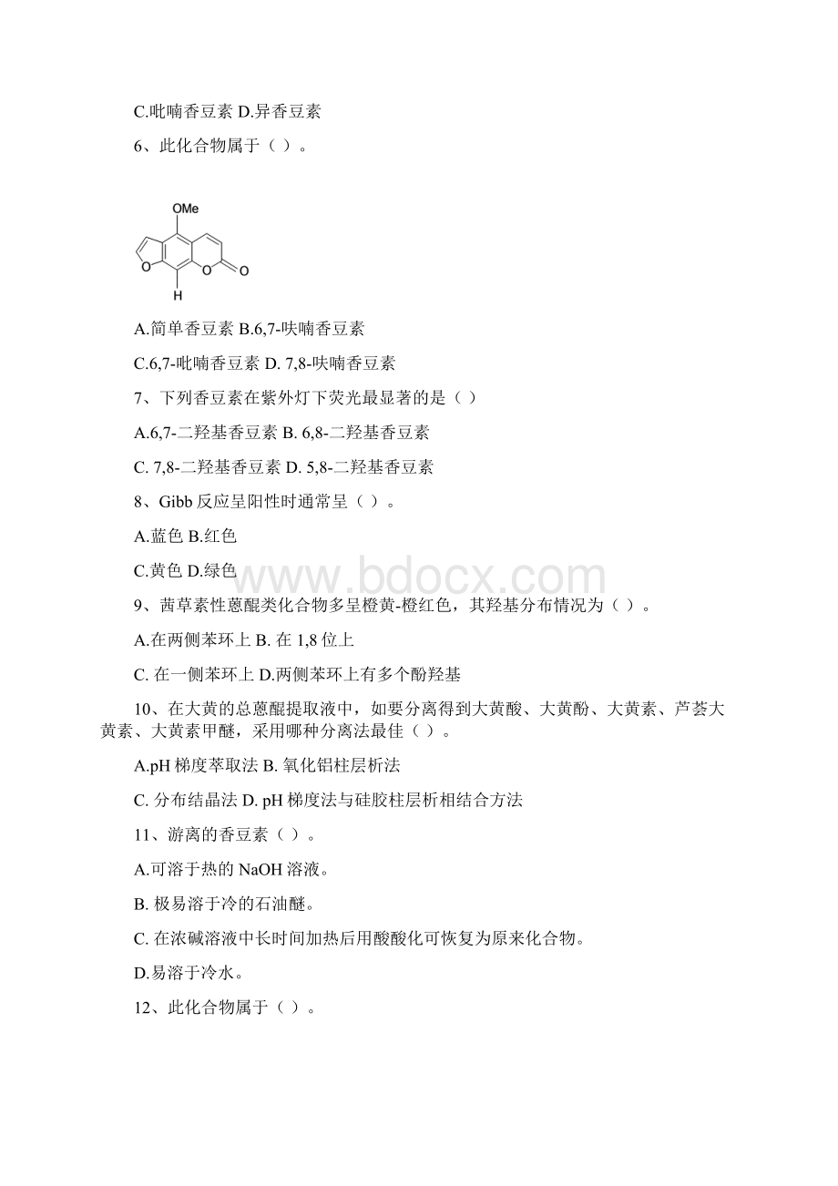 天然产物化学习题.docx_第3页