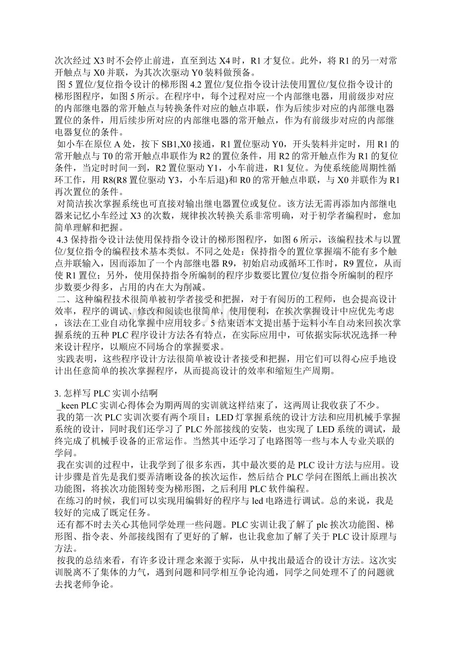 plc实验总结.docx_第2页