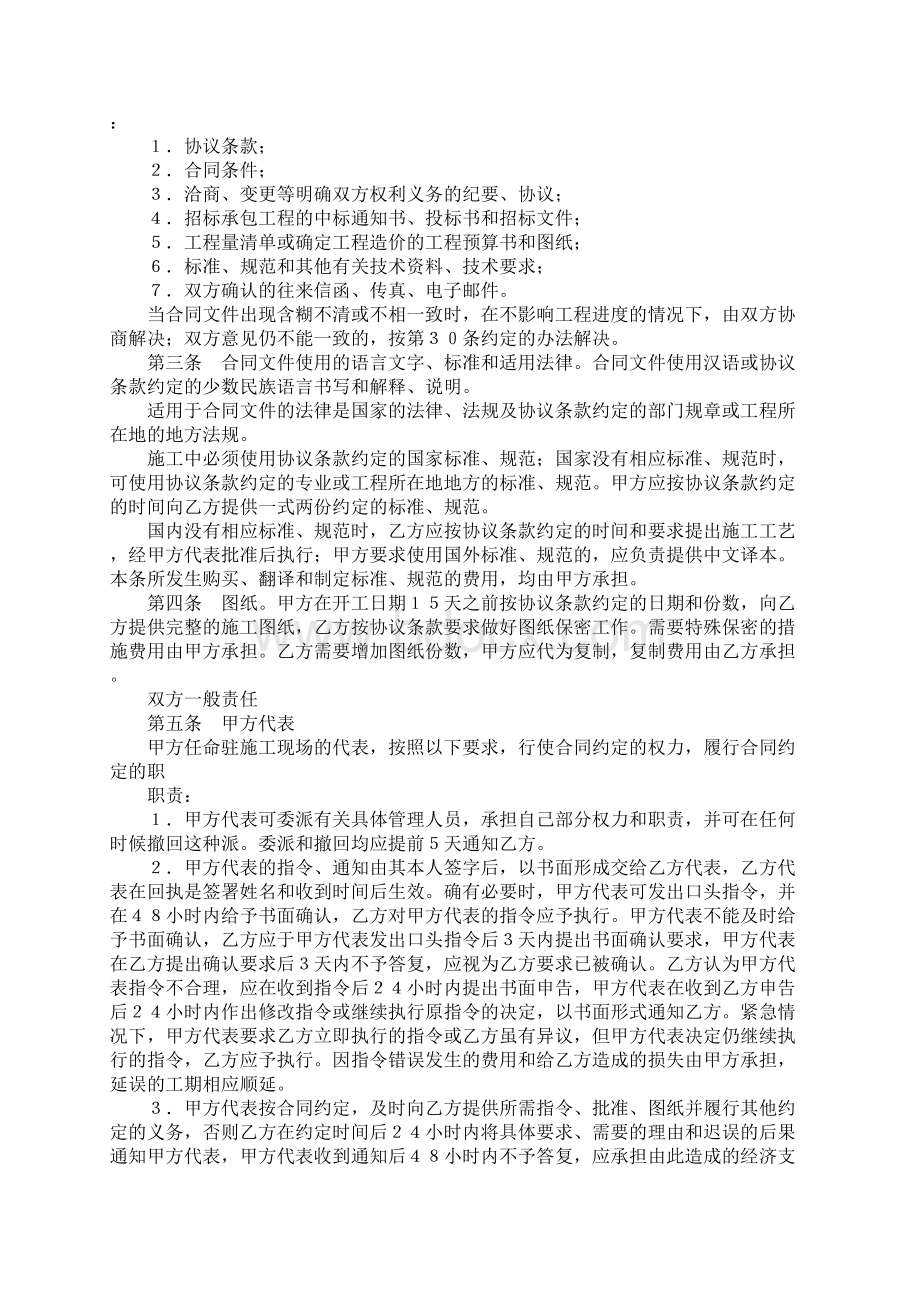 建设工程合同建设工程施工合同条件.docx_第2页