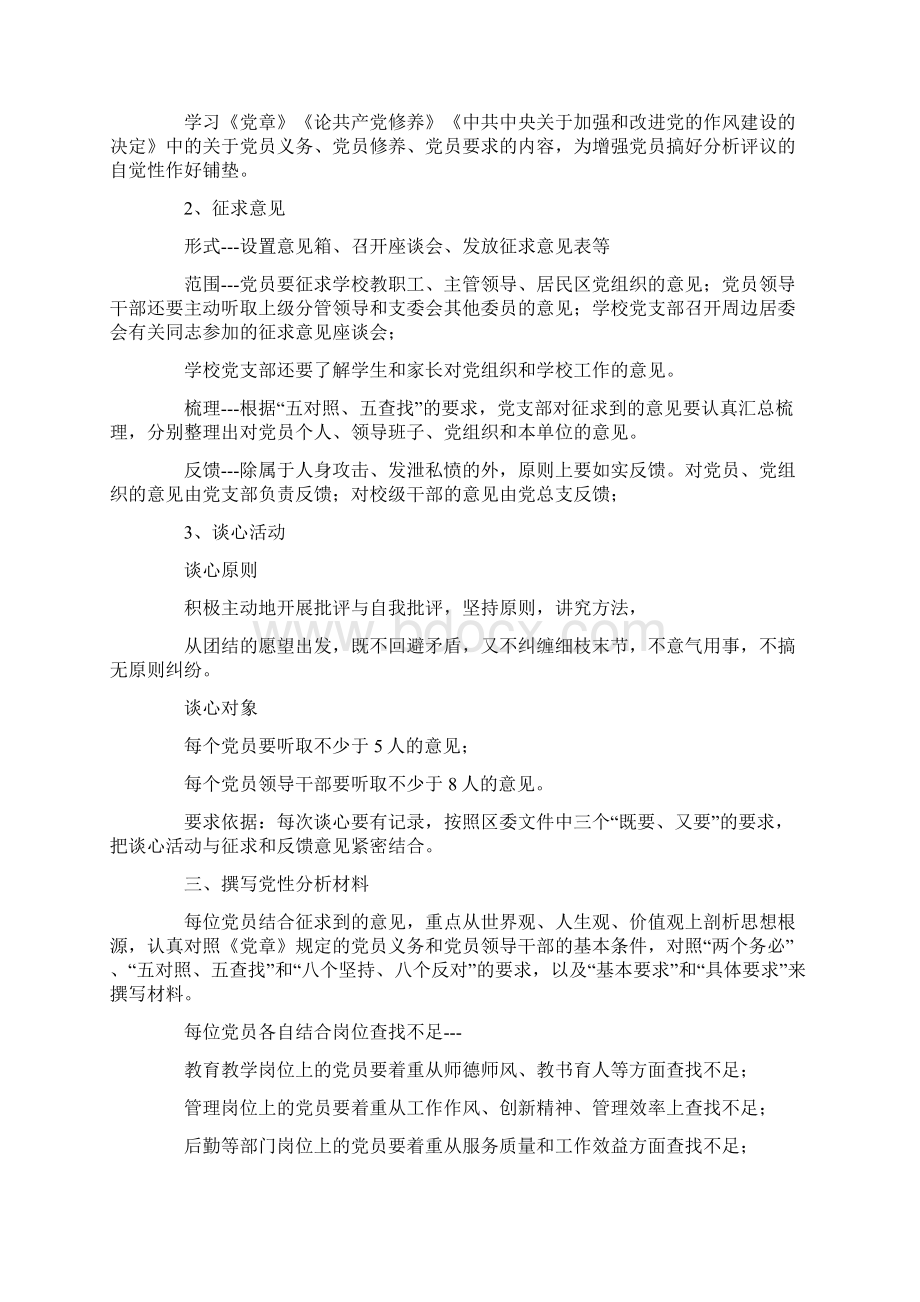 专题组织生活会方案.docx_第3页