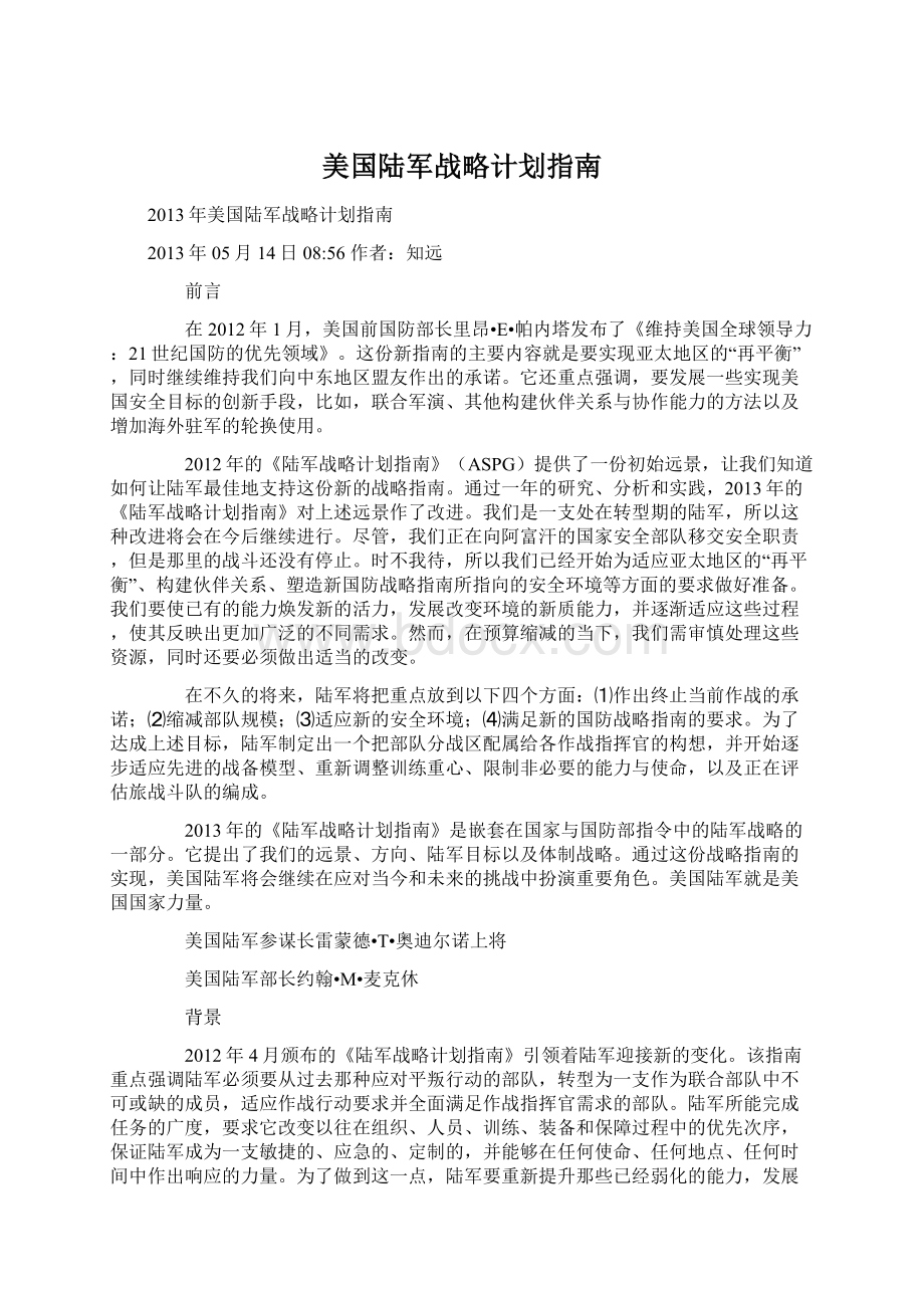 美国陆军战略计划指南.docx