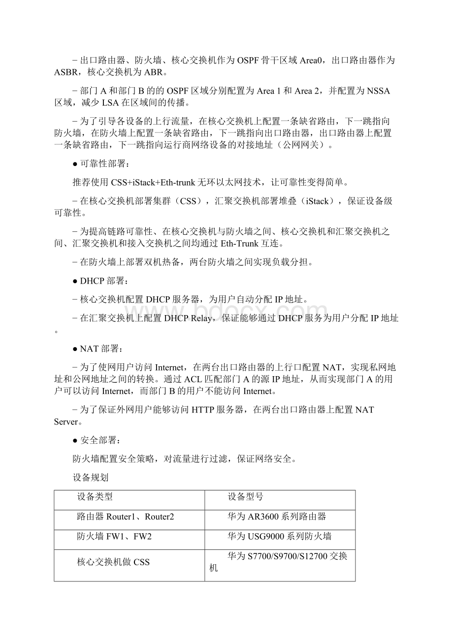 大型园区出口配置示例防火墙直连部署.docx_第2页