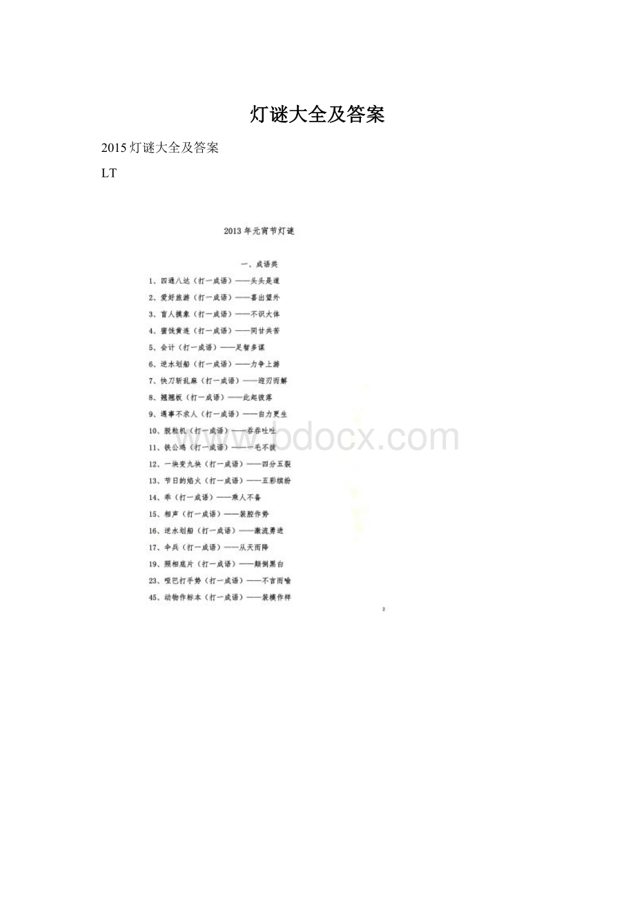 灯谜大全及答案Word文档格式.docx