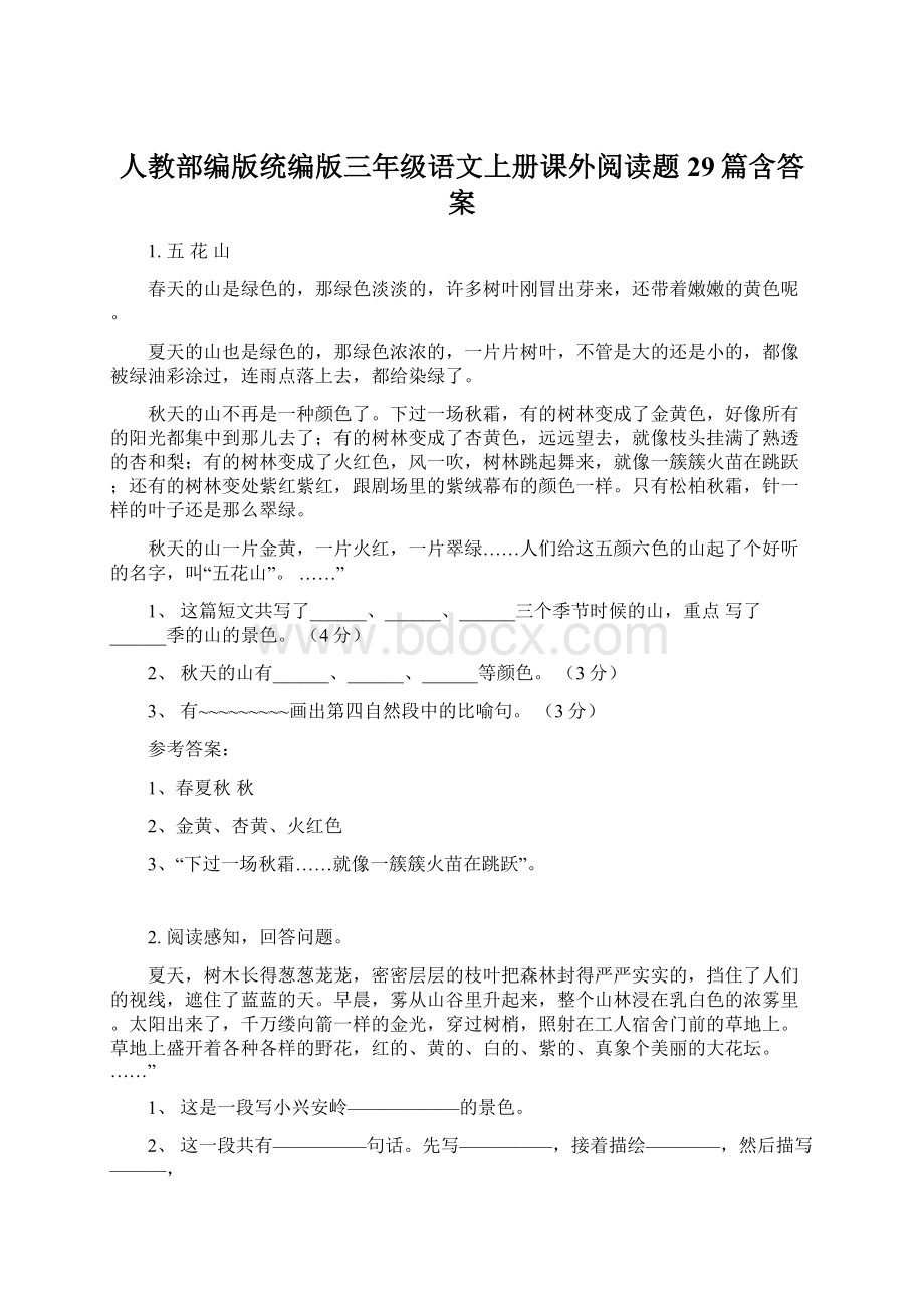 人教部编版统编版三年级语文上册课外阅读题29篇含答案Word格式文档下载.docx_第1页