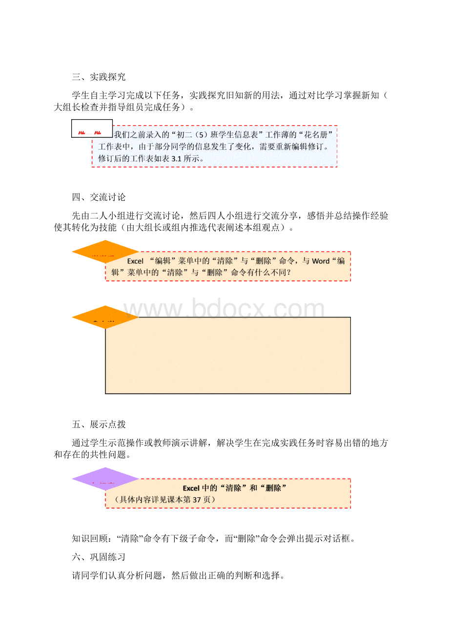 第3单元编辑和修饰工作表学案文档格式.docx_第2页