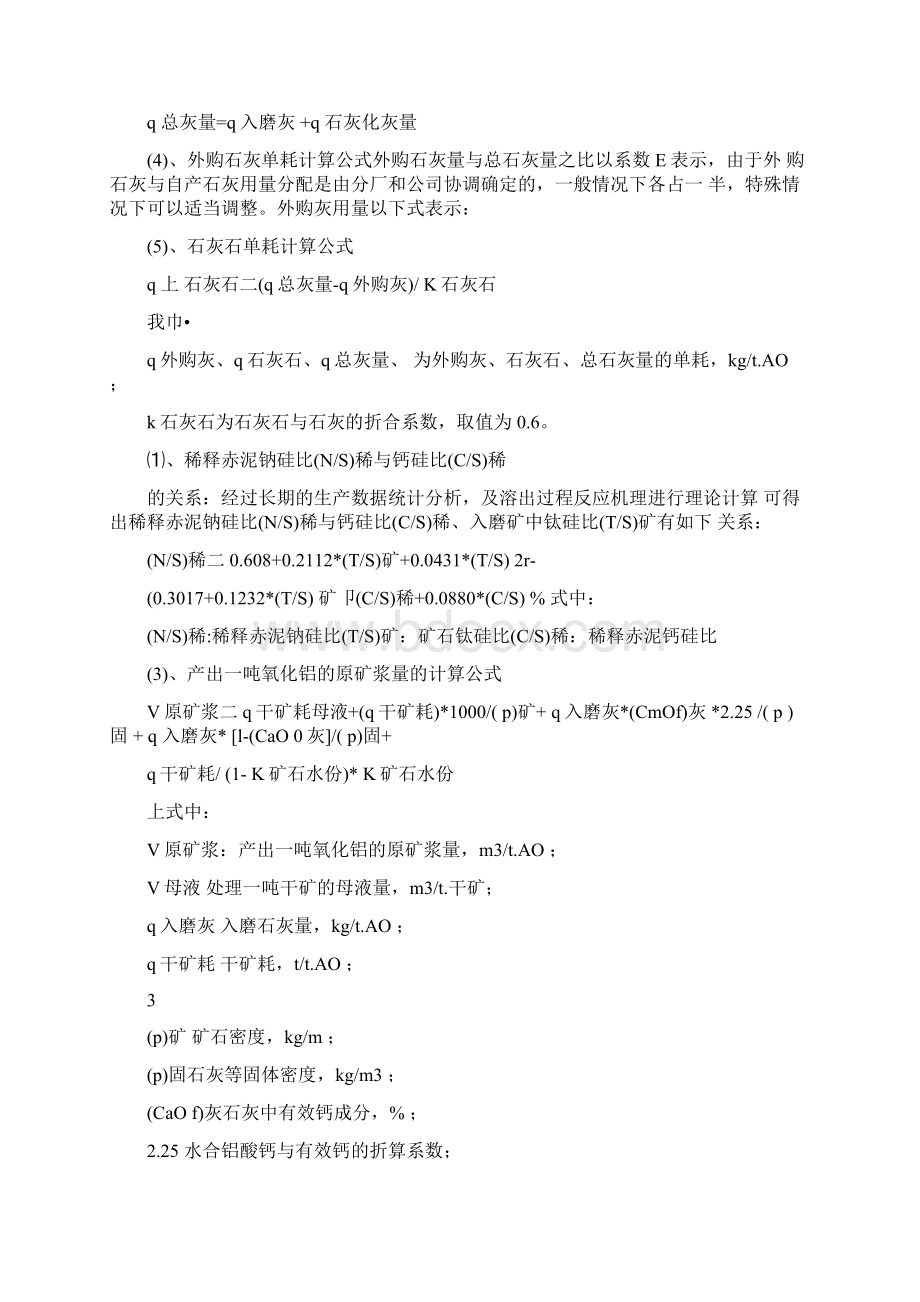 氧化铝生产上的一些计算公式Word下载.docx_第3页