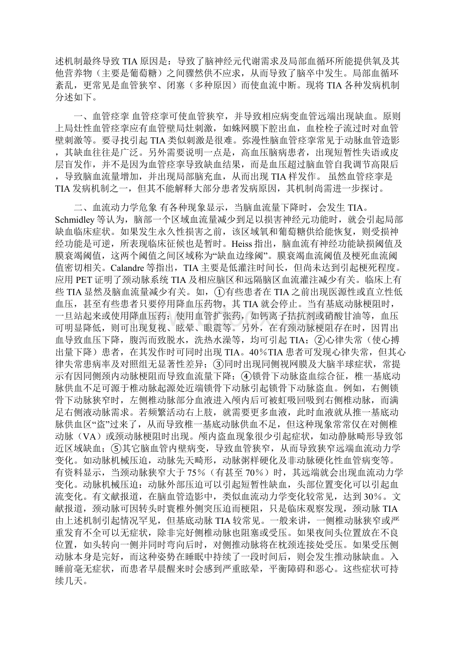 短暂性脑缺血发作综述.docx_第2页