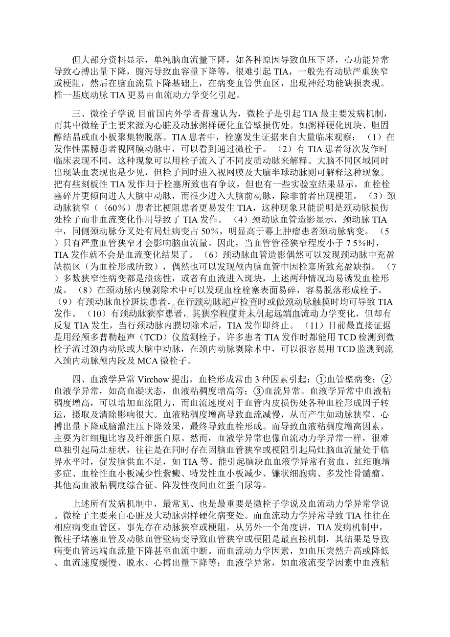 短暂性脑缺血发作综述.docx_第3页