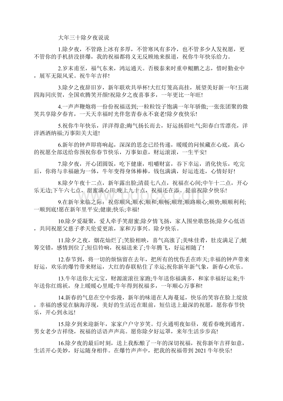 关于过年回家朋友圈心情说说文案90句.docx_第3页