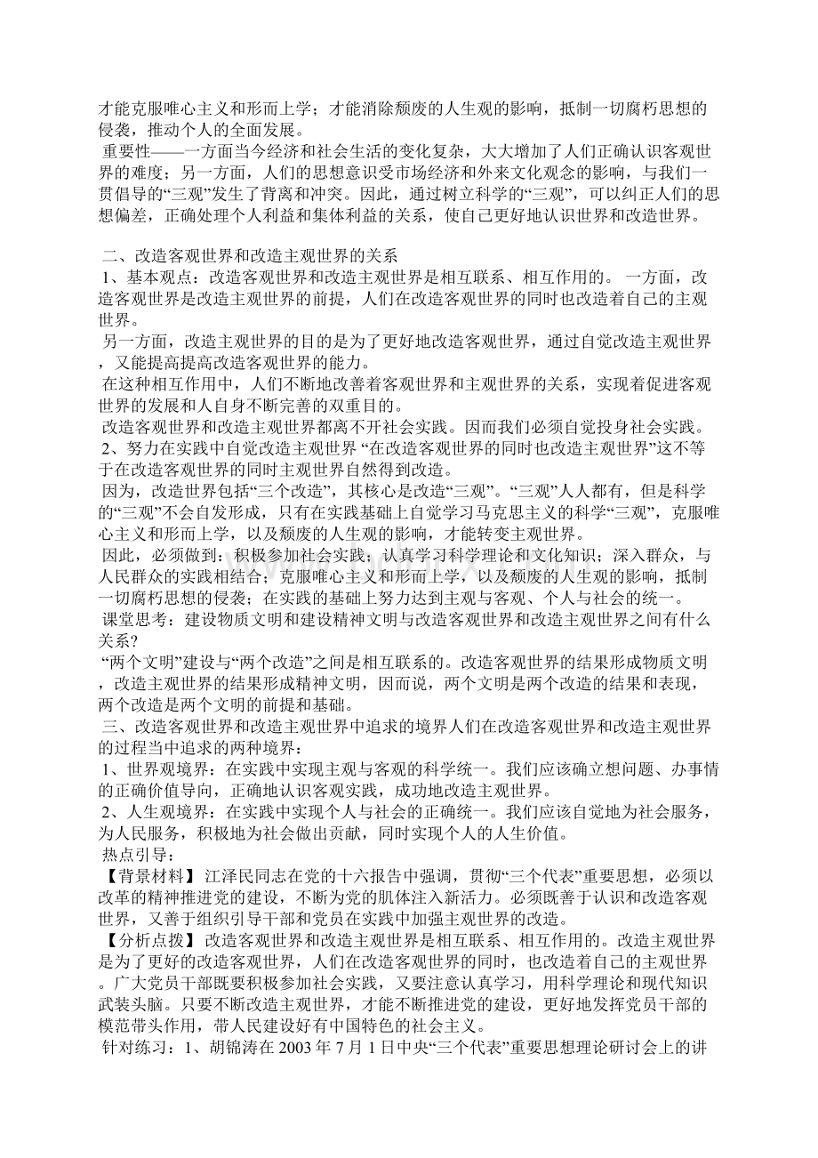 高三复习教案第30讲改造客观世界的同时改造主观世界.docx_第2页