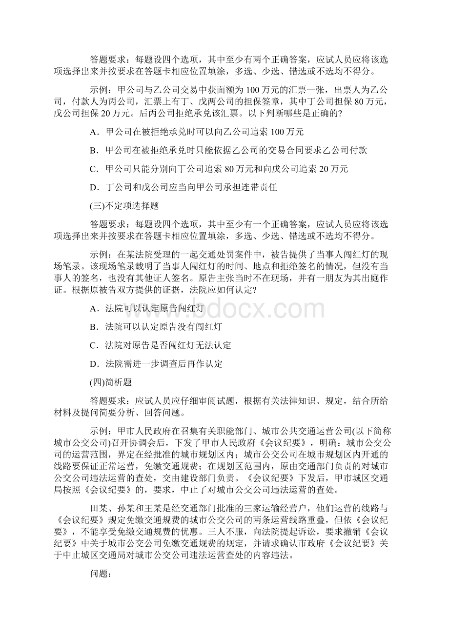 司法考试大纲新旧对比及法律法规变化.docx_第3页