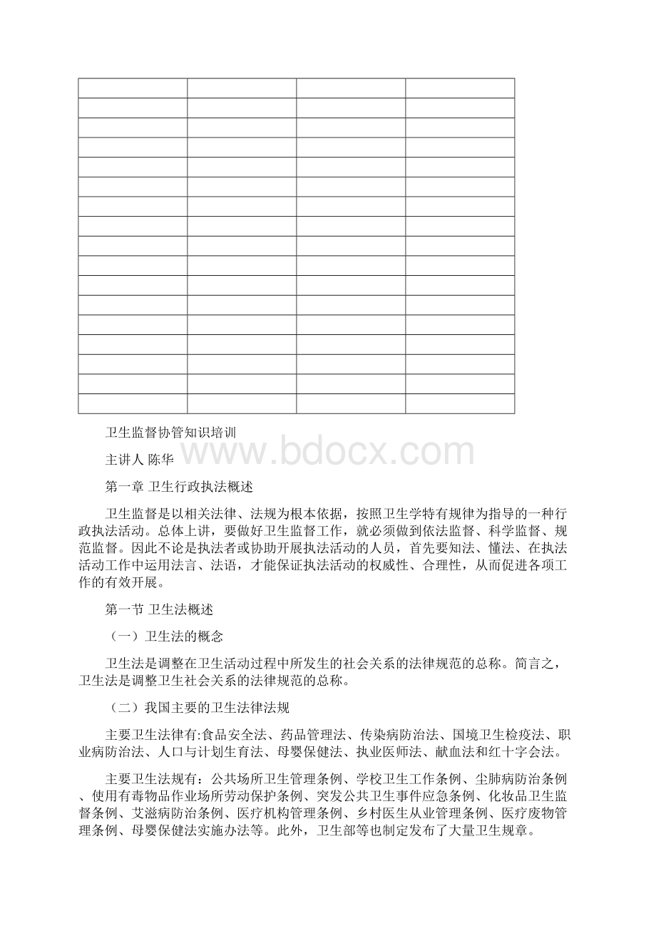 卫生监督协管知识讲座613.docx_第3页