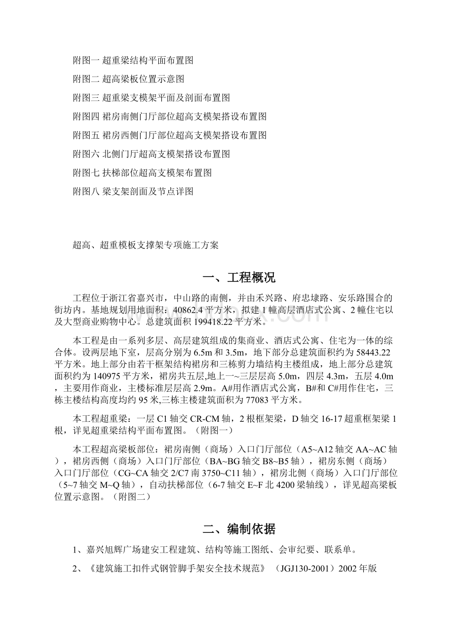 高大模板支撑架专项施工方案.docx_第2页