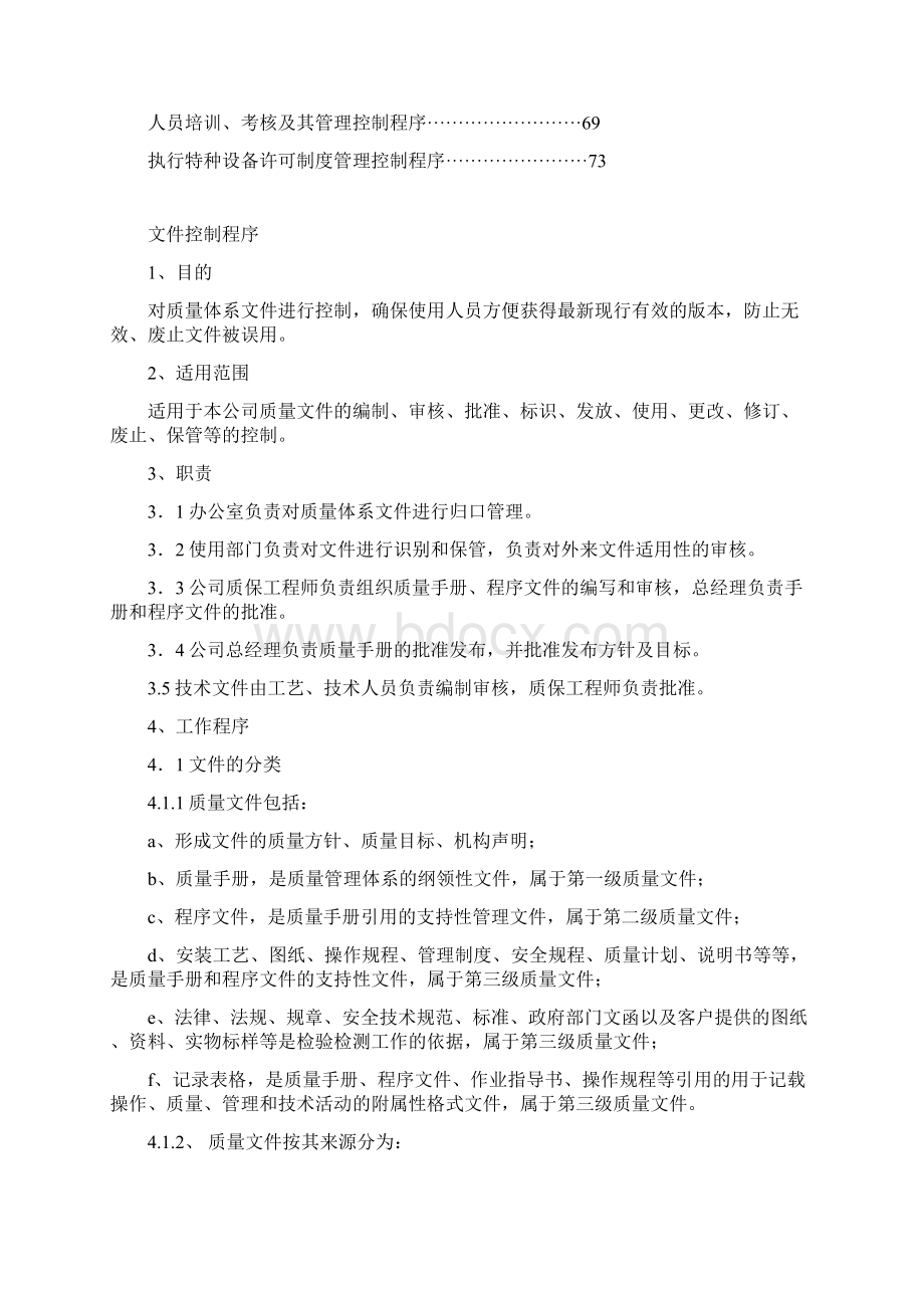 气瓶安装程序文件.docx_第2页