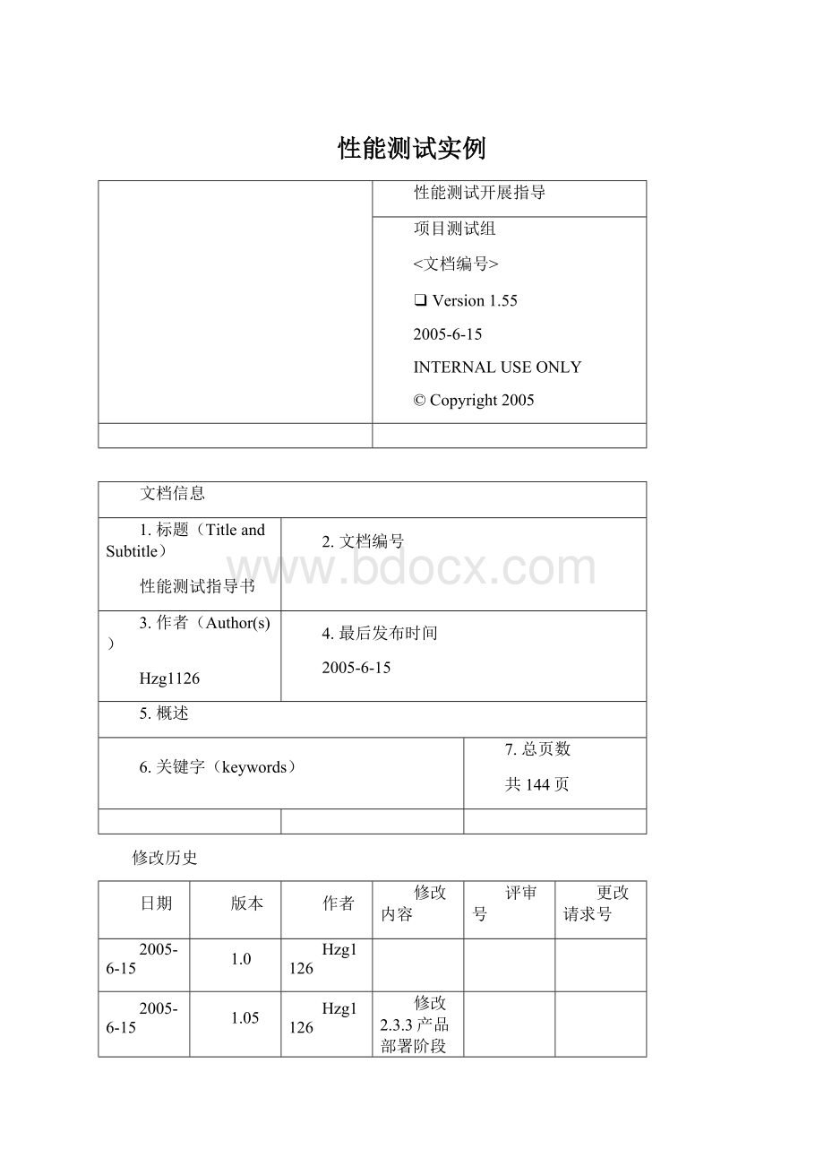 性能测试实例Word文件下载.docx_第1页