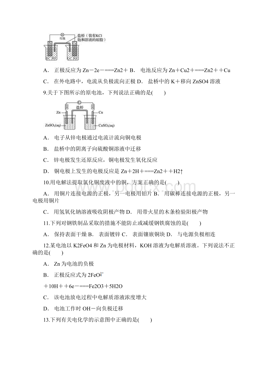 届二轮复习 电化学基础 专题卷全国通用 3.docx_第3页