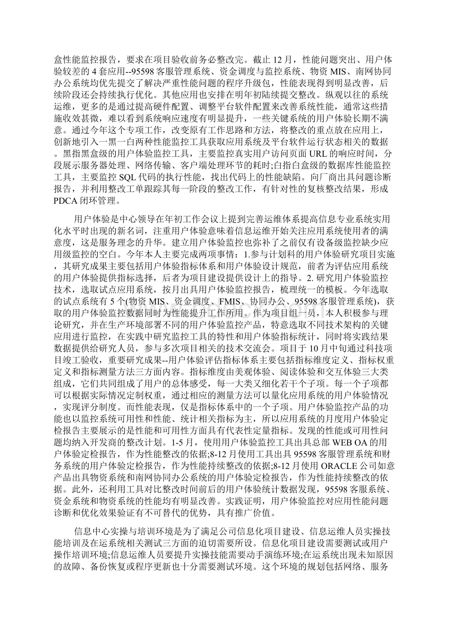 it企业个人年终工作总结范文.docx_第3页