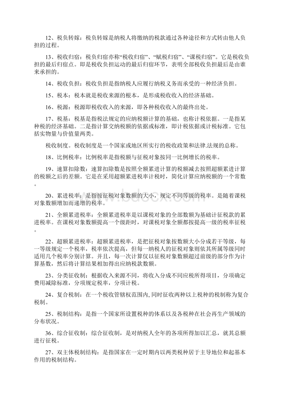 国家税收参考答案修 b改.docx_第2页