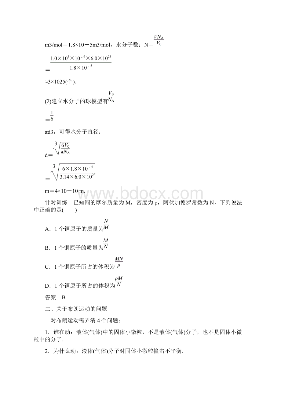 人教版高中物理选修33第七章《分子动理论》学案 练习.docx_第3页