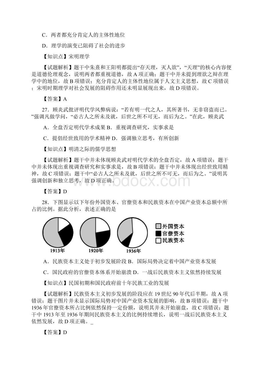 广东省茂名市高三第一次高考模拟考试文科综合历史试题解.docx_第2页