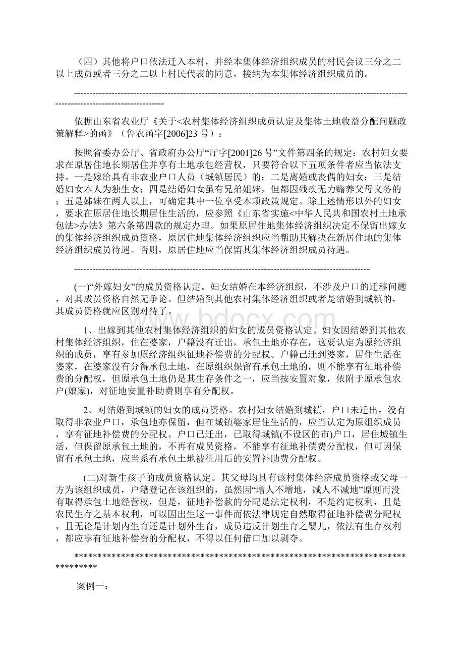 有关出嫁女及其子女权益保障的法规和案例文档格式.docx_第2页