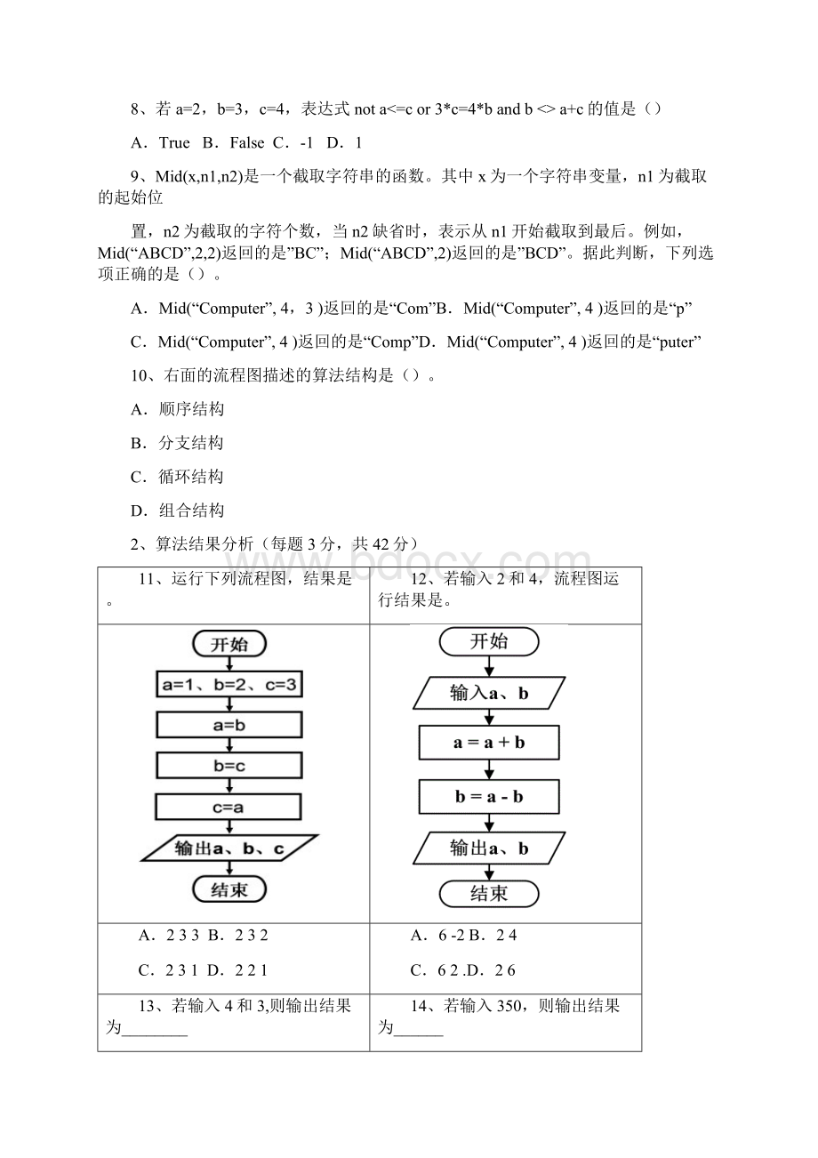 最新高一信息技术上学期期中试题1.docx_第2页