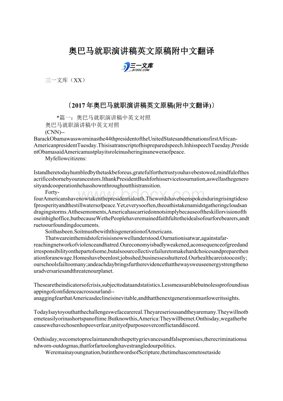 奥巴马就职演讲稿英文原稿附中文翻译.docx