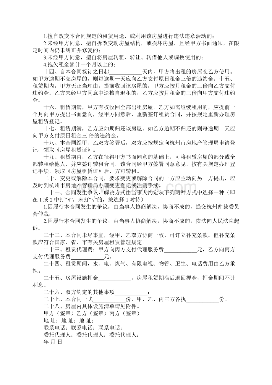 杭州个人房屋出租的合同样本.docx_第2页