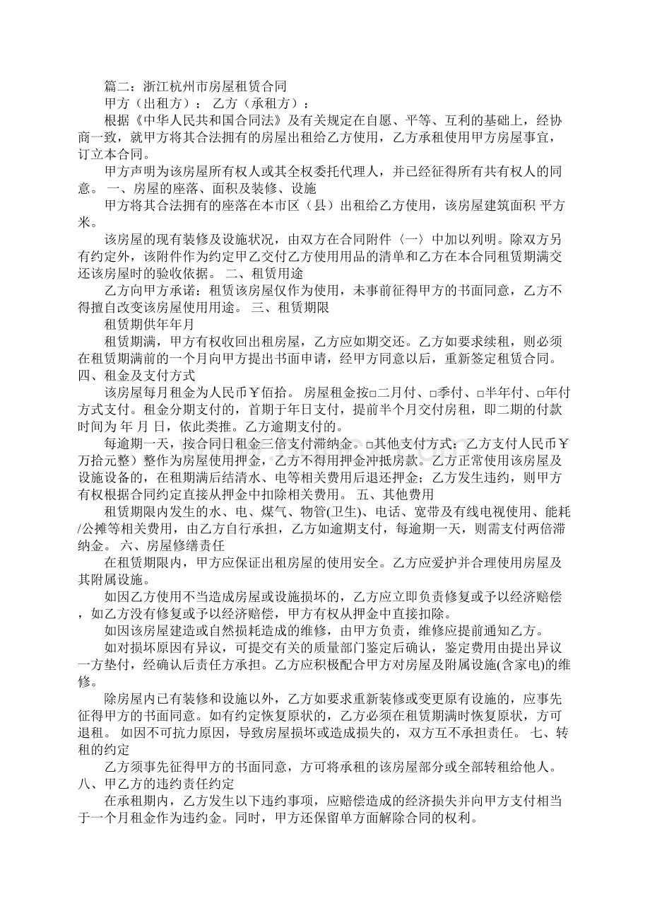 杭州个人房屋出租的合同样本.docx_第3页