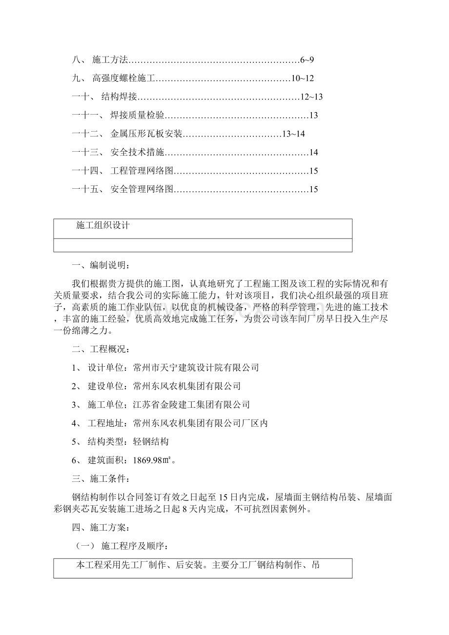 施工组织设计钢构.docx_第2页