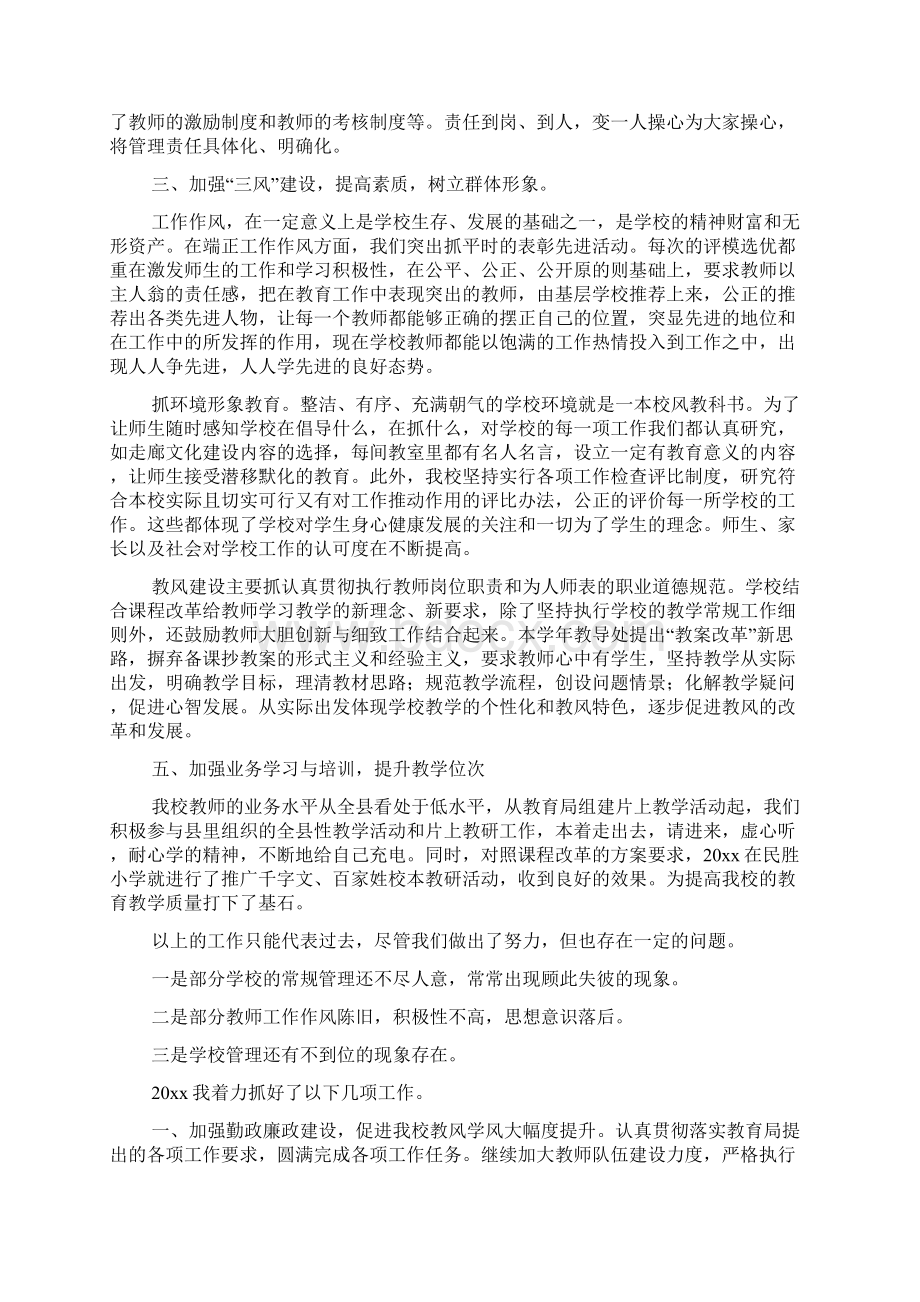 中心校校长述职报告.docx_第2页