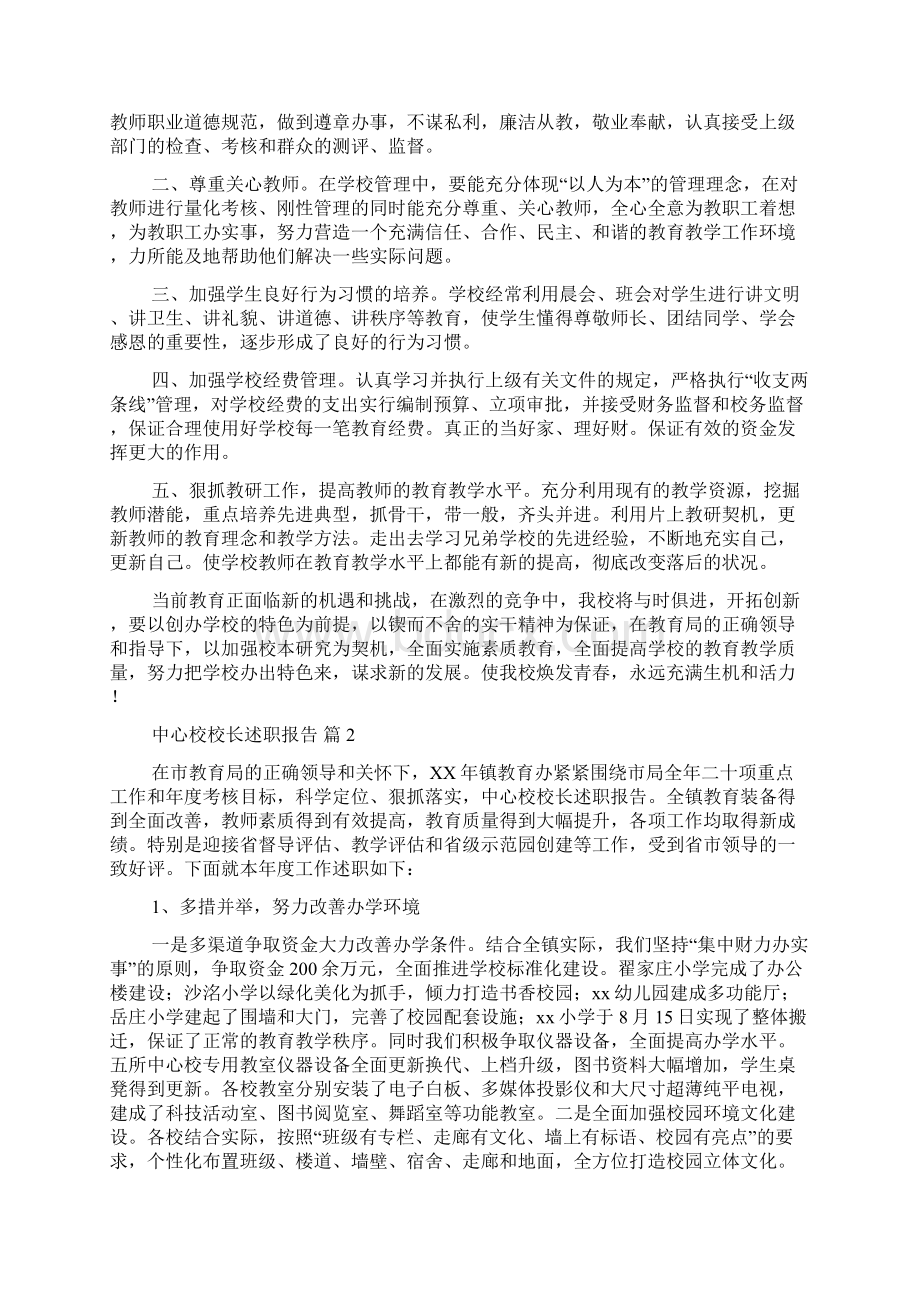 中心校校长述职报告.docx_第3页