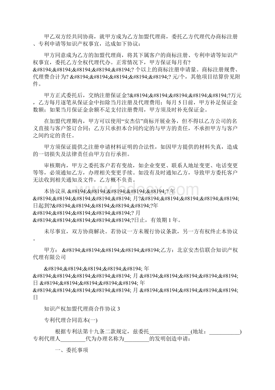 知识产权加盟代理商合作协议.docx_第2页