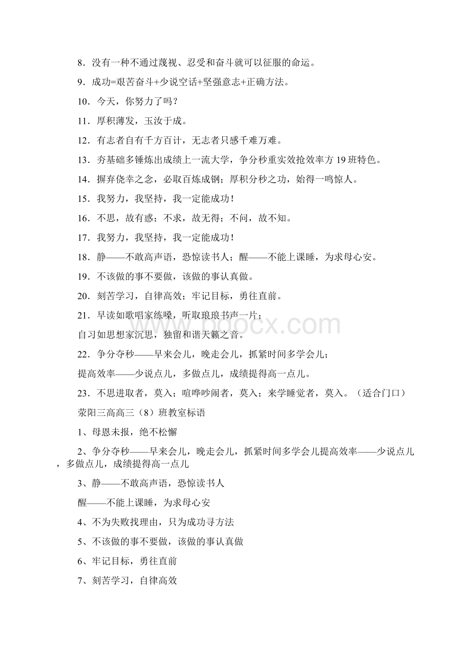 关于学习方面的标语.docx_第2页