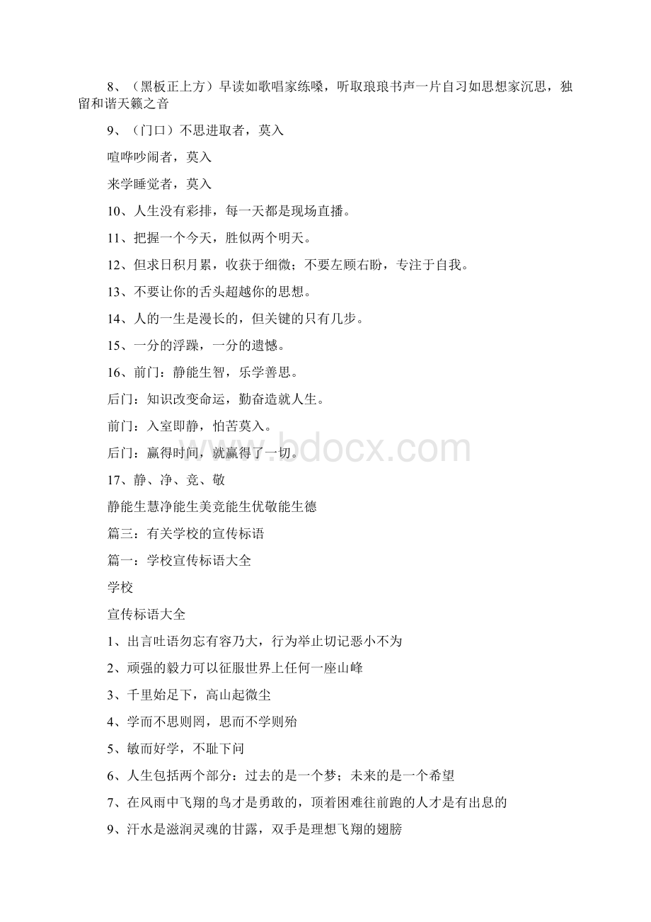 关于学习方面的标语.docx_第3页