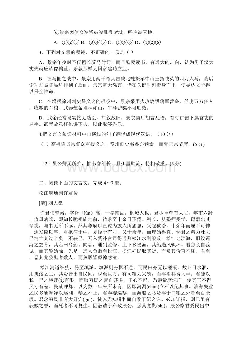 高考语文文言文专项训练Word格式文档下载.docx_第2页