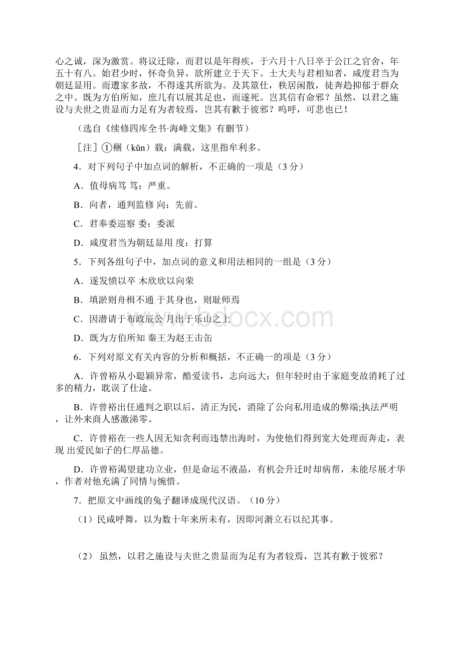 高考语文文言文专项训练Word格式文档下载.docx_第3页