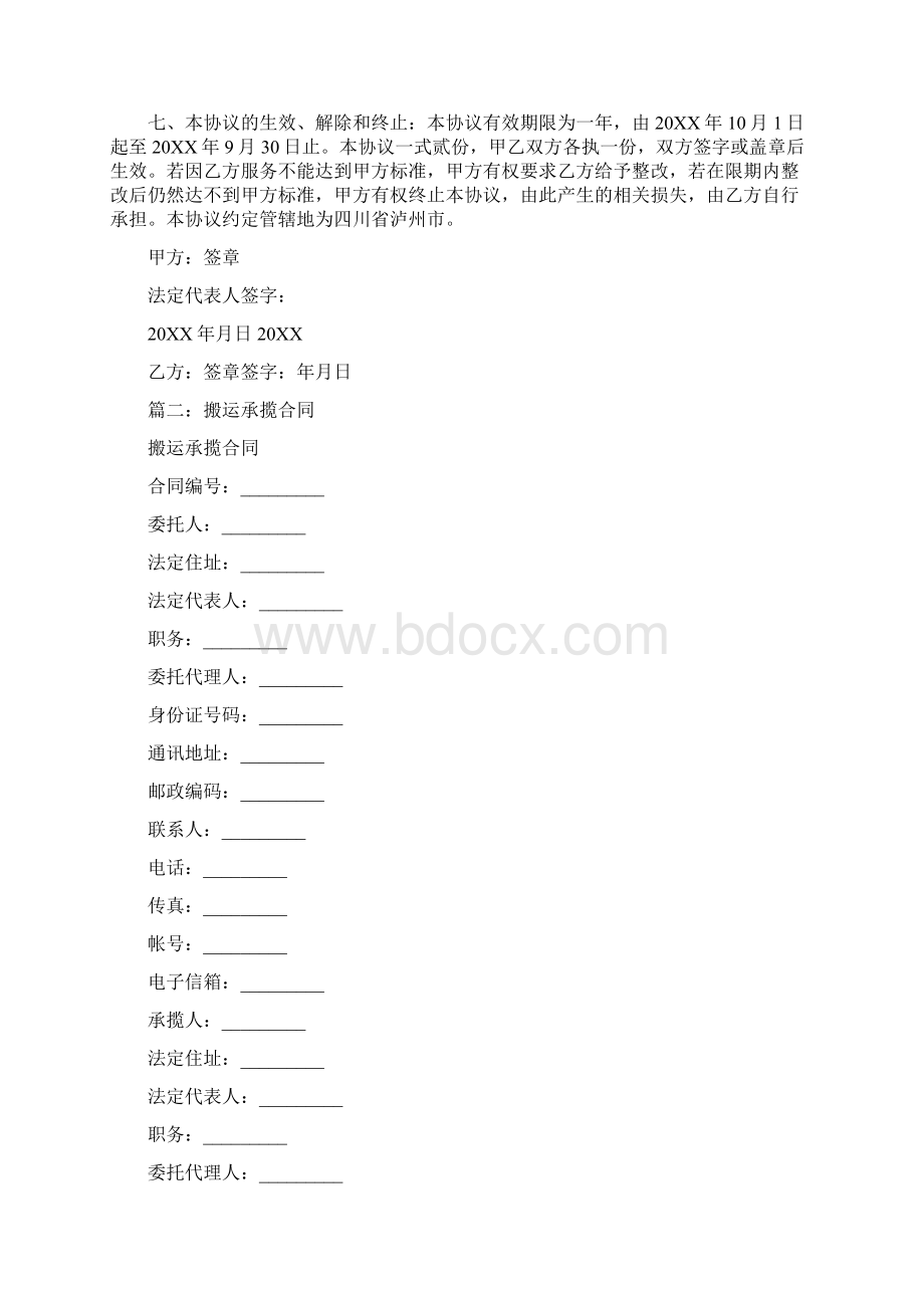 搬运承揽合同.docx_第2页