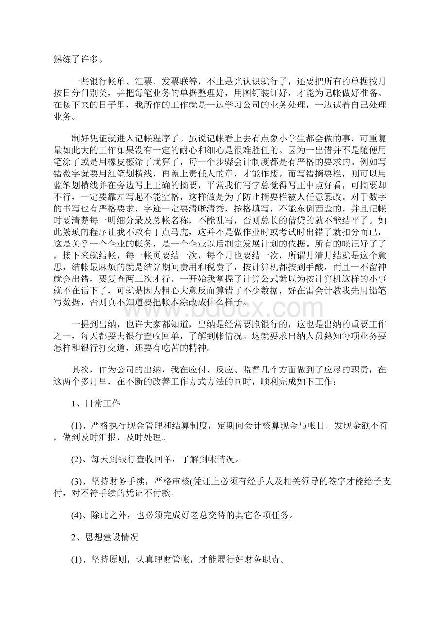 医学检验个人实习总结.docx_第3页