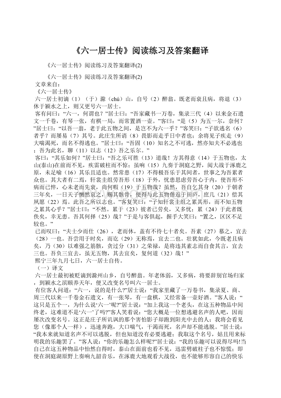 《六一居士传》阅读练习及答案翻译Word文档下载推荐.docx_第1页