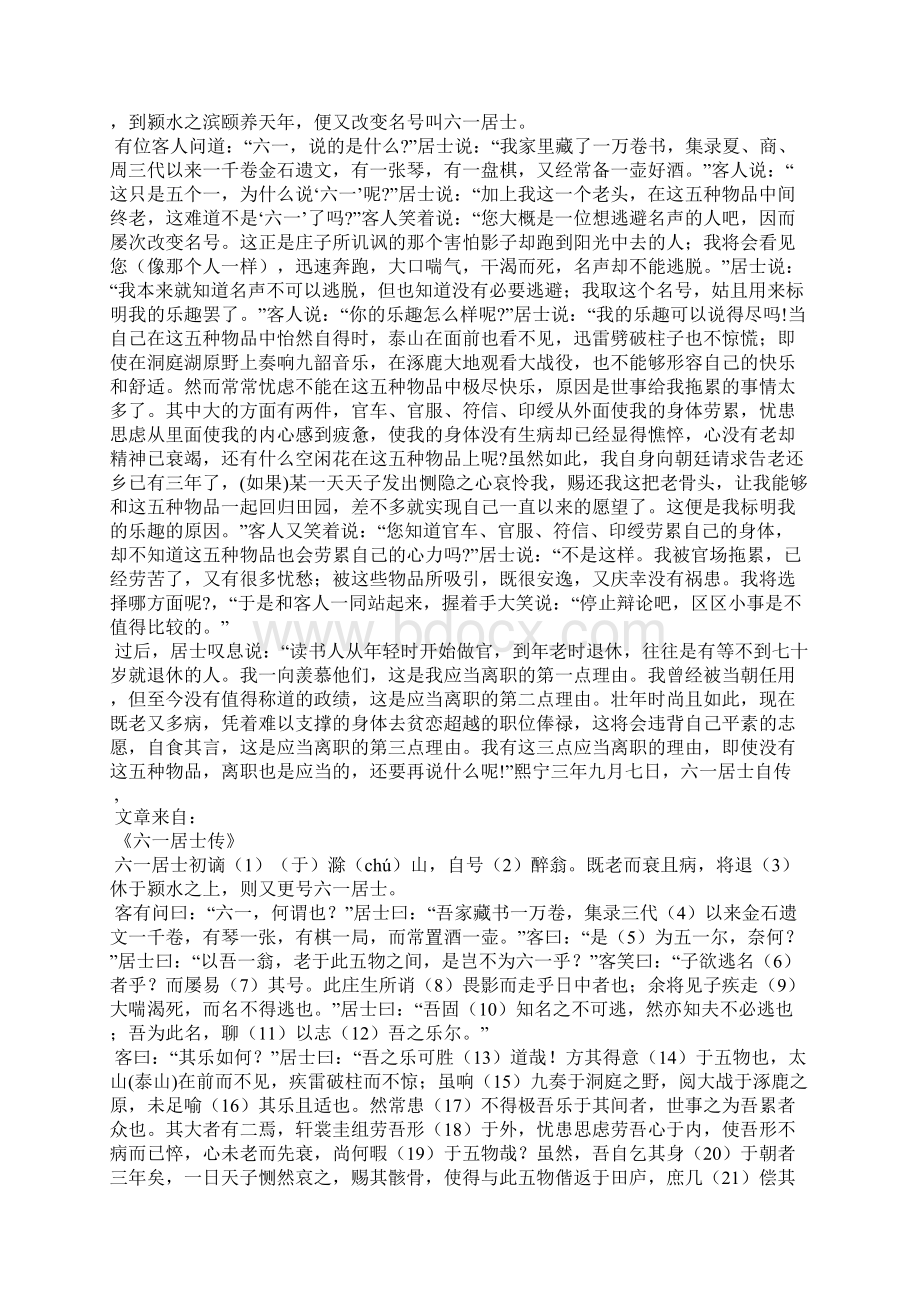 《六一居士传》阅读练习及答案翻译Word文档下载推荐.docx_第3页