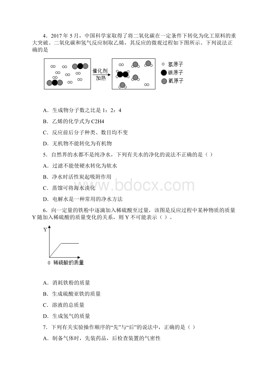 最新广西省北海市中考化学易错300题选择题word含答案Word文档下载推荐.docx_第2页