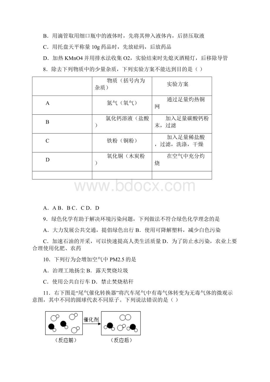 最新广西省北海市中考化学易错300题选择题word含答案Word文档下载推荐.docx_第3页