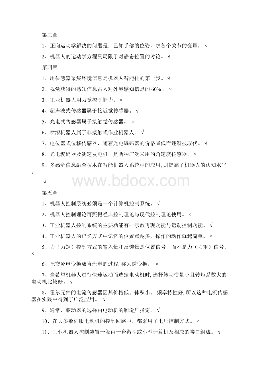 工业机器人技术试题库与答案Word格式文档下载.docx_第2页