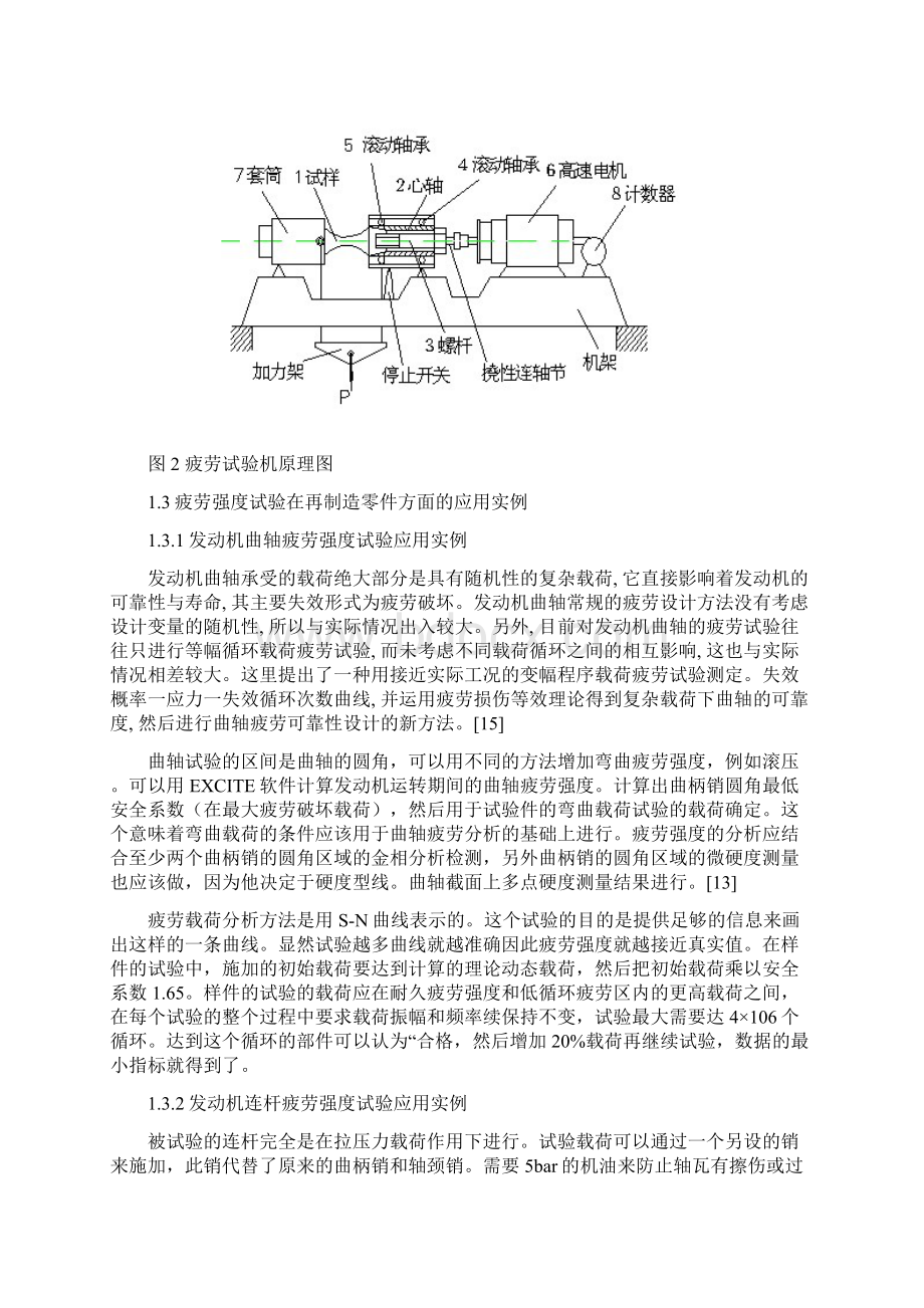 再制造零部件力学性能检测解读Word文件下载.docx_第3页