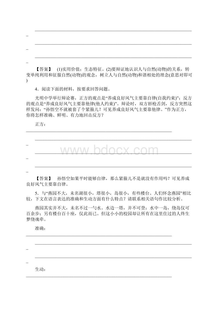 届高考语文专题复习检测试题4.docx_第3页