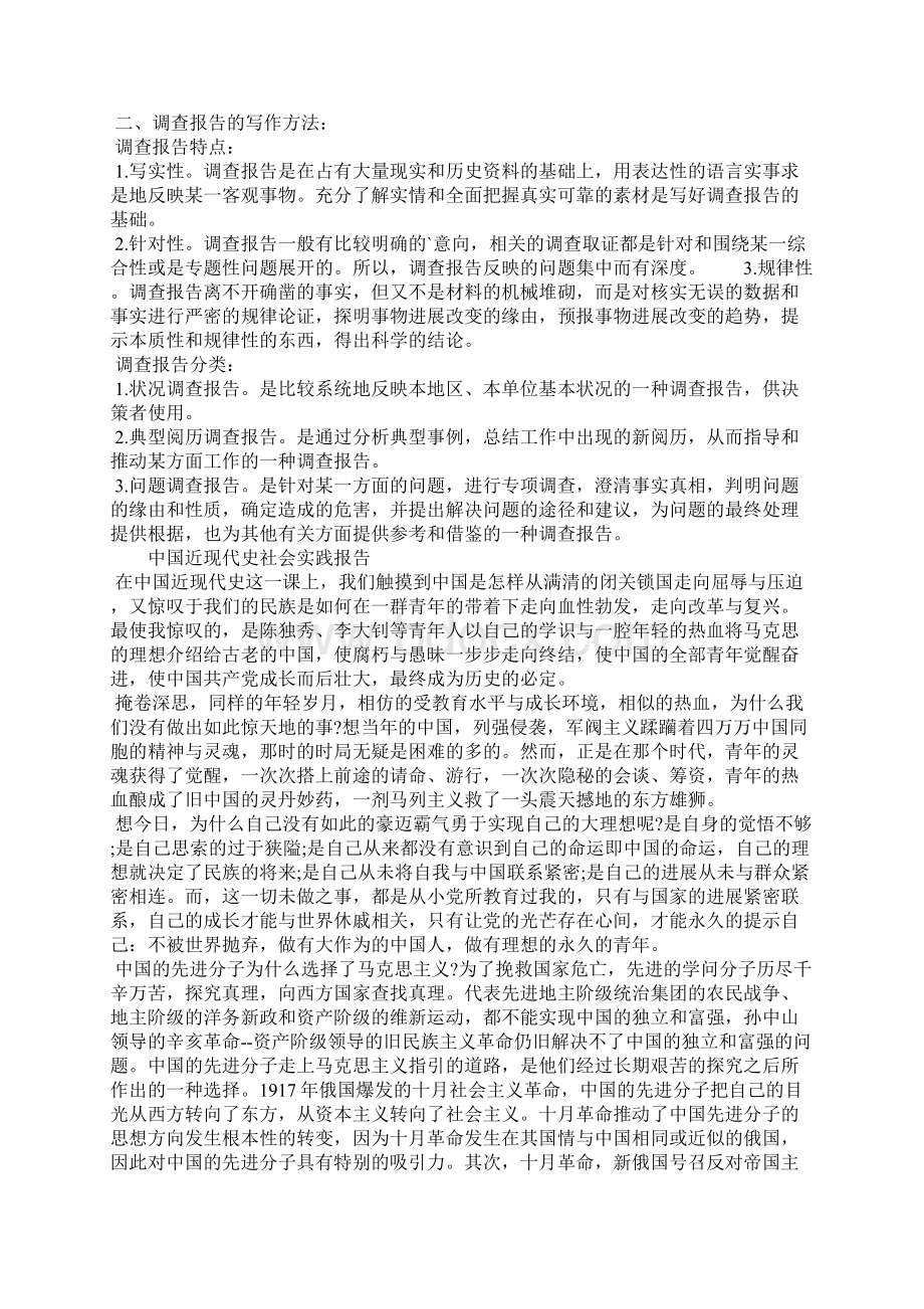 中国近现代史社会实践报告Word格式.docx_第2页