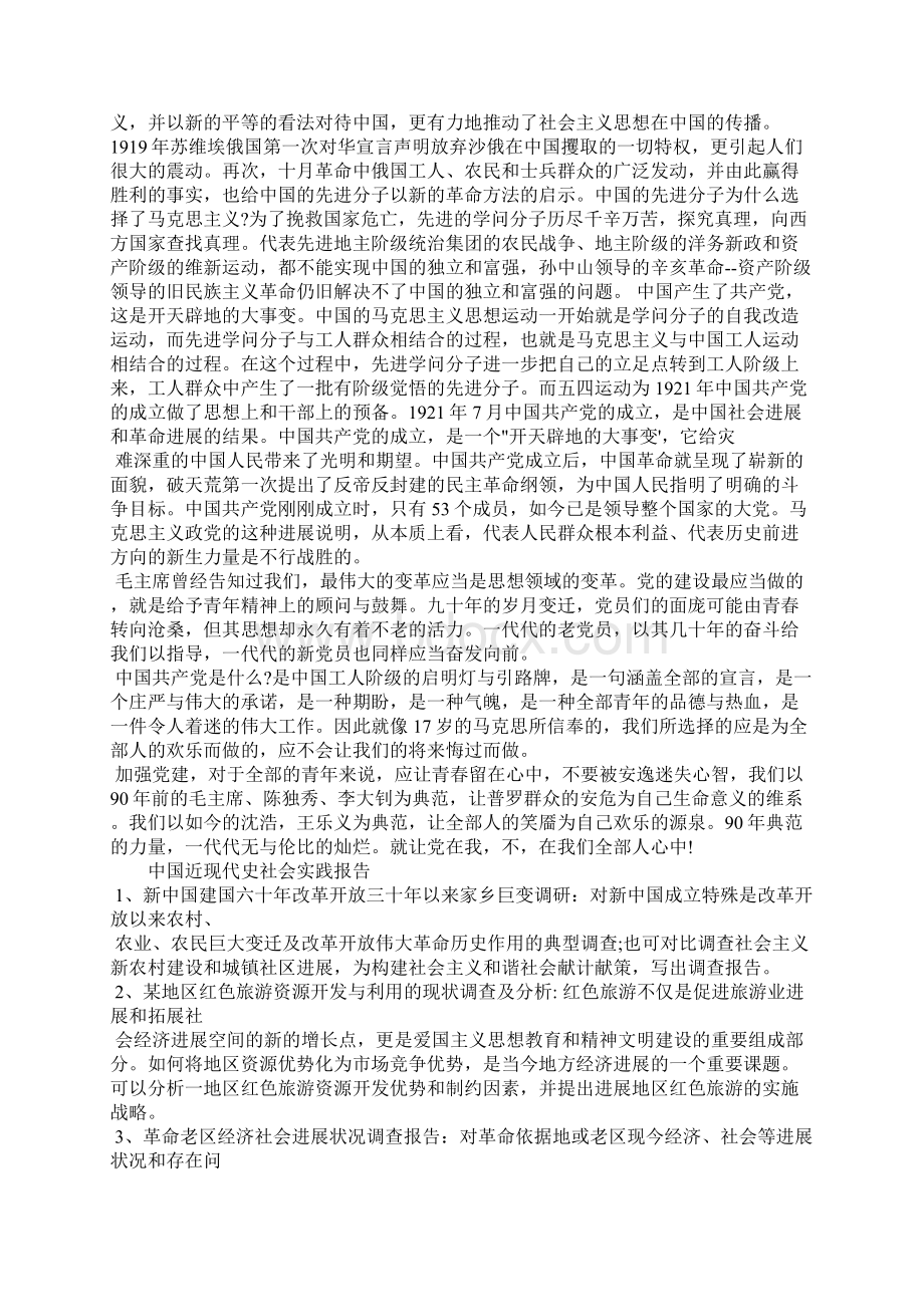 中国近现代史社会实践报告Word格式.docx_第3页