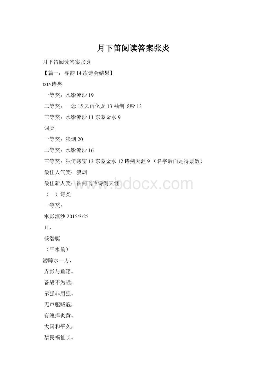 月下笛阅读答案张炎Word格式文档下载.docx